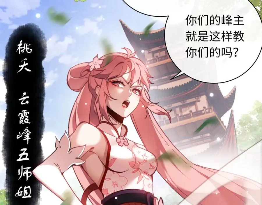 第5话 师姐和师妹都到齐了，开始我的表演！118