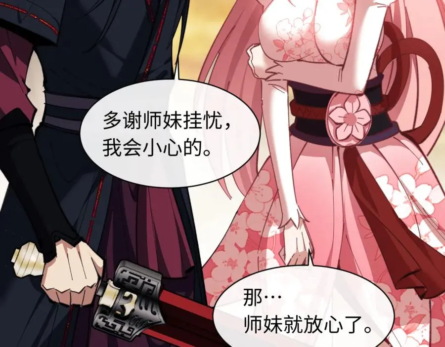 第15话 无奈，师妹为我争风吃醋109