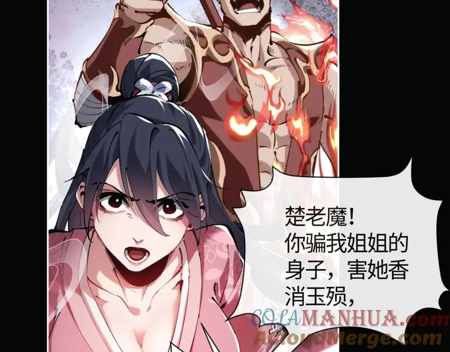 第1话 开局冲师！我楚老魔重生归来！8