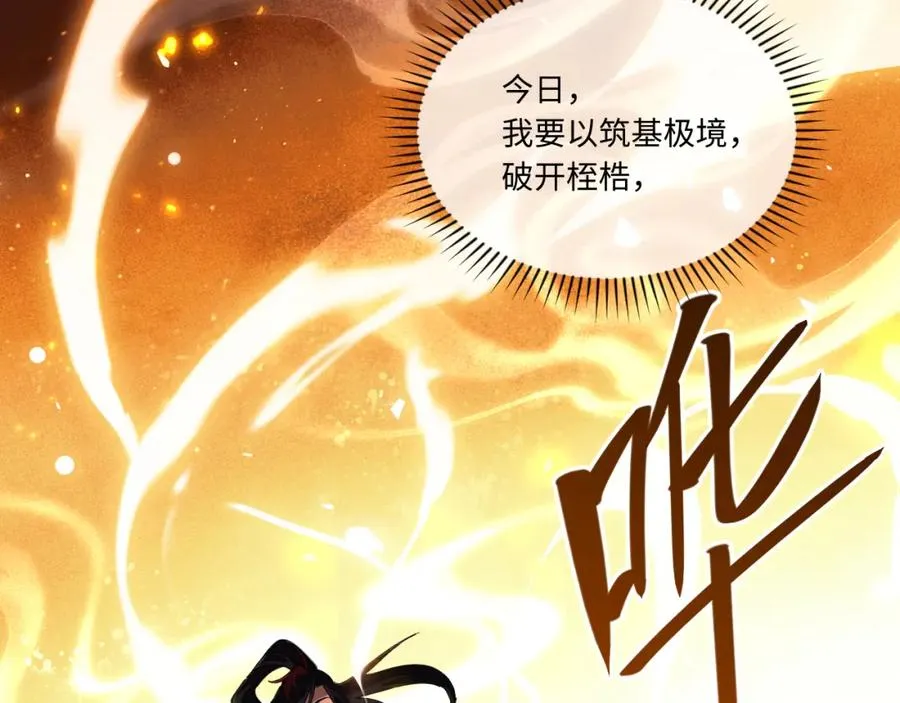 第4话 一曲凤求凰，师兄你也太绿了！18