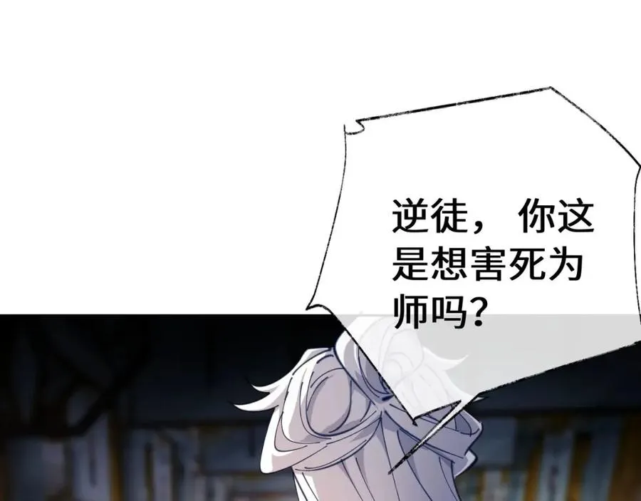 第2话 师尊！弟子这一世可不是废物！73