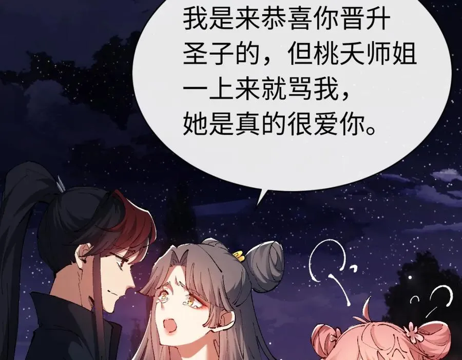 第30话 对楚休有不堪的念头73