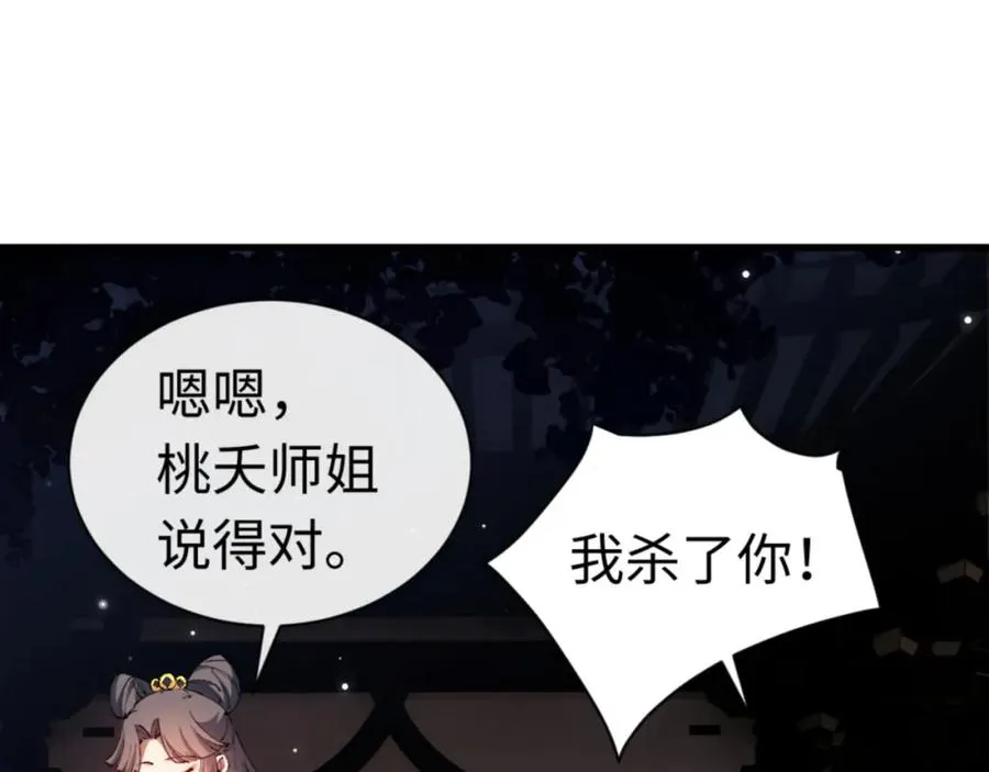 第30话 师尊，你这想法很危险啊！77