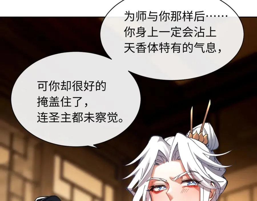 第12话 逆徒居然让我穿黑丝？73