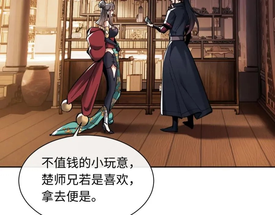 第9话 师妹对我有何企图？71