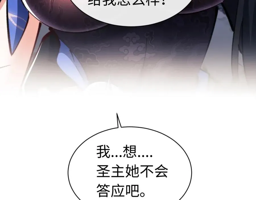 第22话 师尊，请为弟子补充修为！170