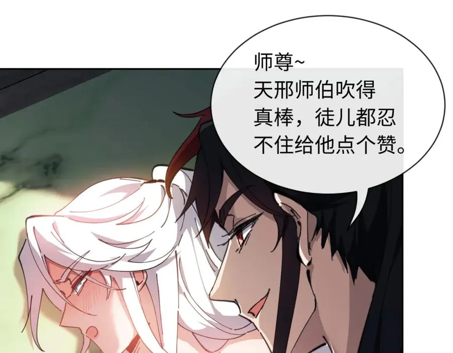 第4话 一曲凤求凰，师兄你也太绿了！119
