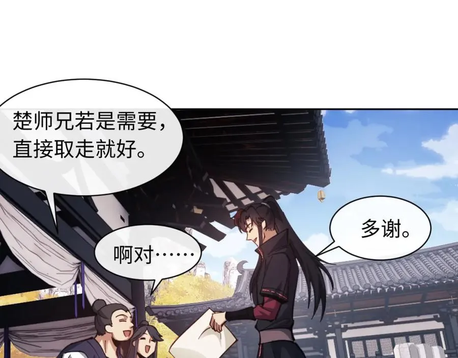 第13话 师妹你让师哥怎么冷静？7