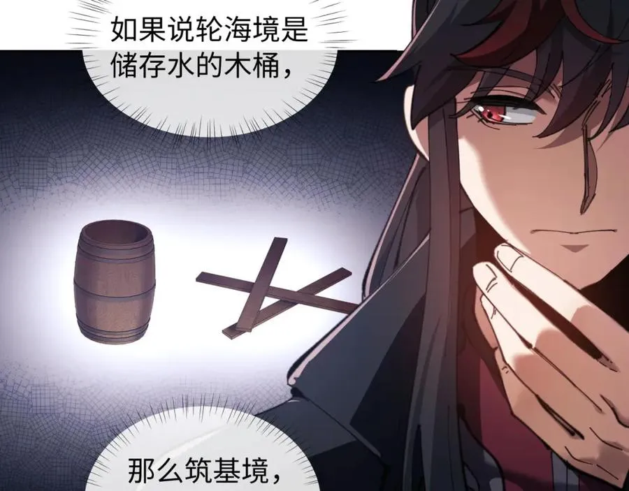 第2话 师尊！弟子这一世可不是废物！103