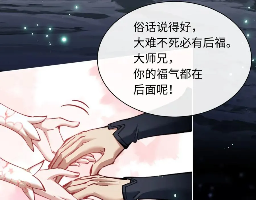 第13话 师妹你让师哥怎么冷静？55