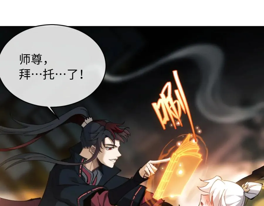 第2话 师尊！弟子这一世可不是废物！42