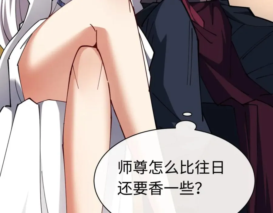 第30话 师尊，你这想法很危险啊！10