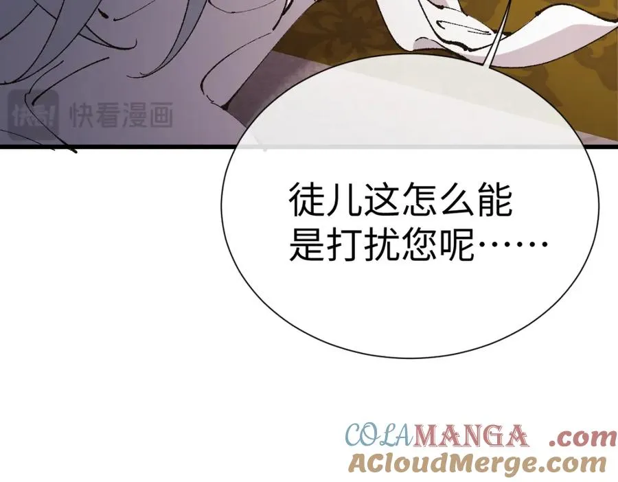 第30话 师尊，你这想法很危险啊！112