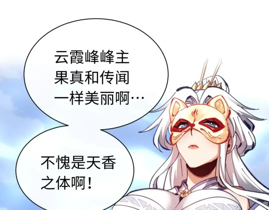 第25话 师妹想做我的道侣？29