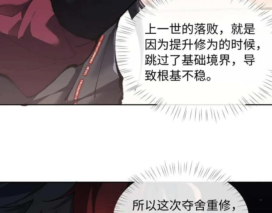 第2话 师尊！弟子这一世可不是废物！106