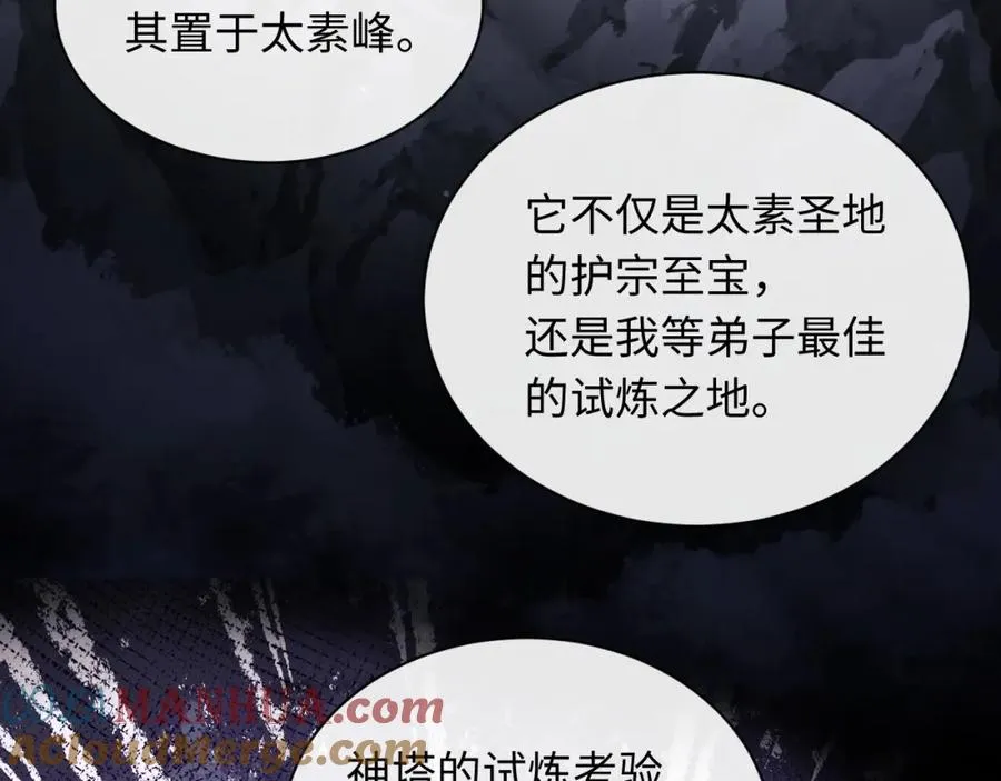 第9话 师妹对我有何企图？92