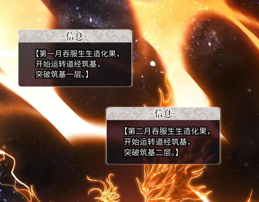 第3话 突破？我有师尊我怕什么？90