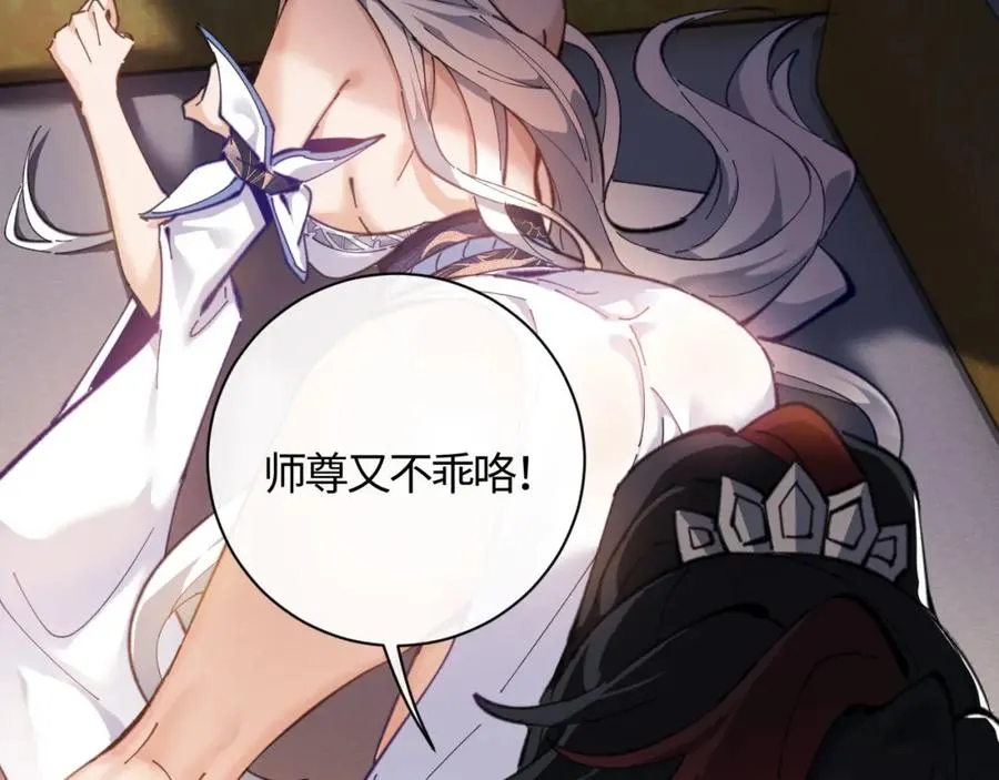 第3话 突破？我有师尊我怕什么？65