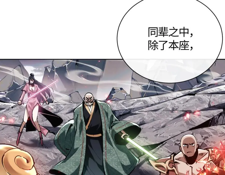 第1话 开局冲师！我楚老魔重生归来！31