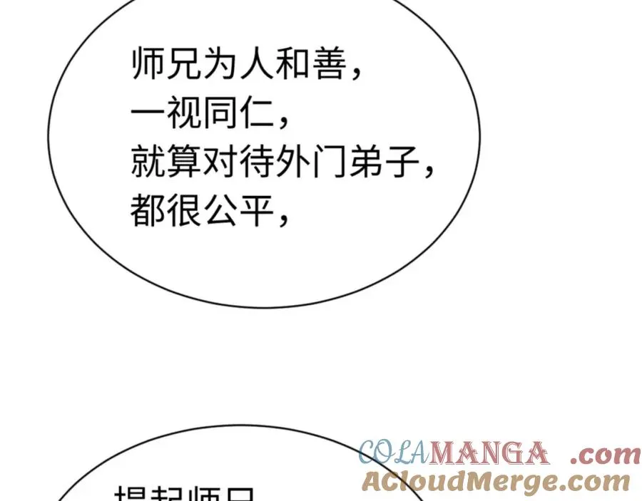第26话 在我面前装要想想后果16
