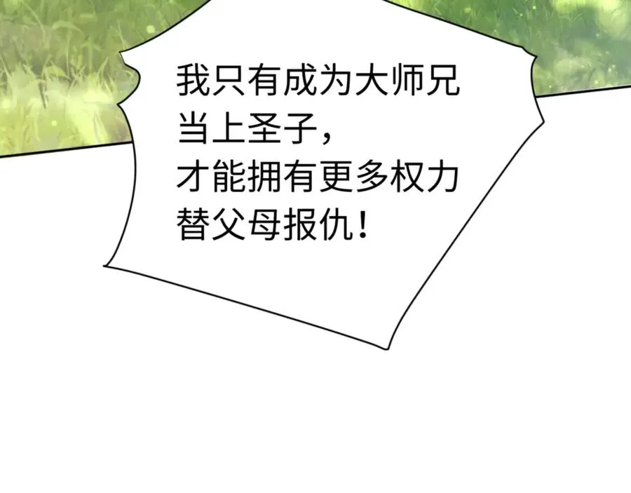 第35话 和师尊解锁新知识29