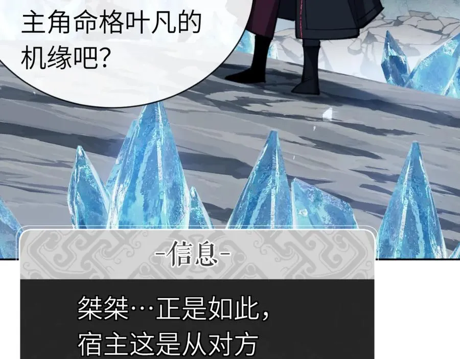 第18话 师尊开始担忧逆徒？73