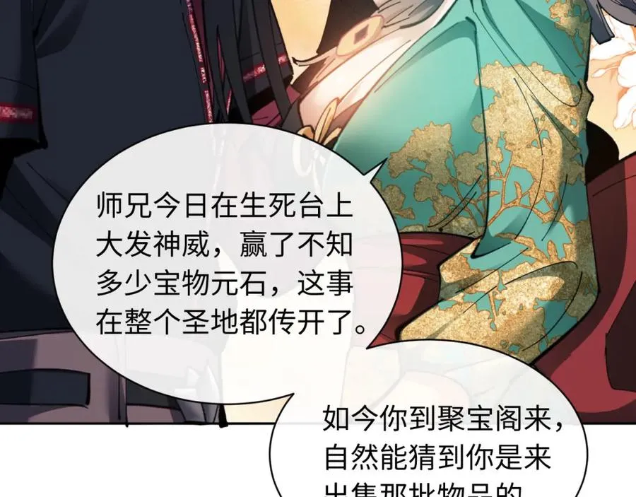 第9话 师妹对我有何企图？37