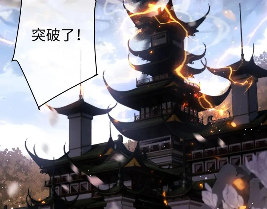 第3话 突破？我有师尊我怕什么？110