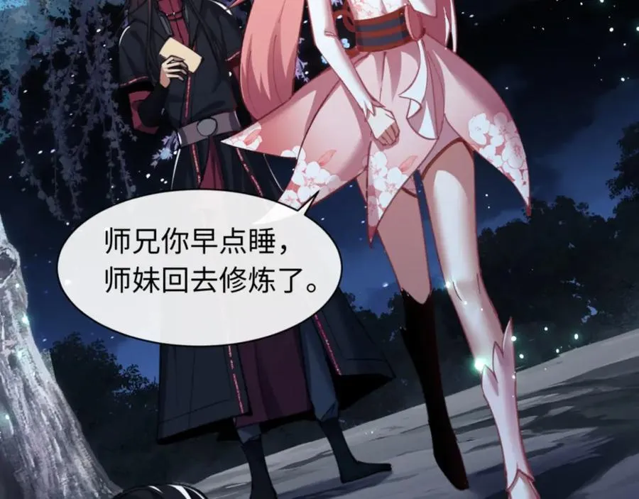 第13话 师妹你让师哥怎么冷静？74