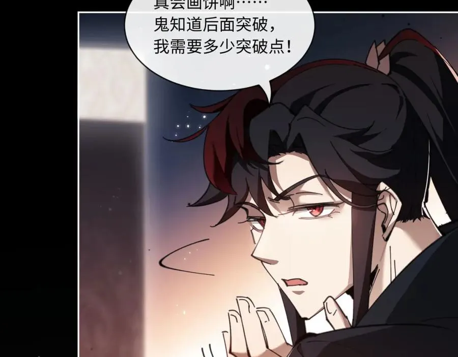 第4话 一曲凤求凰，师兄你也太绿了！45
