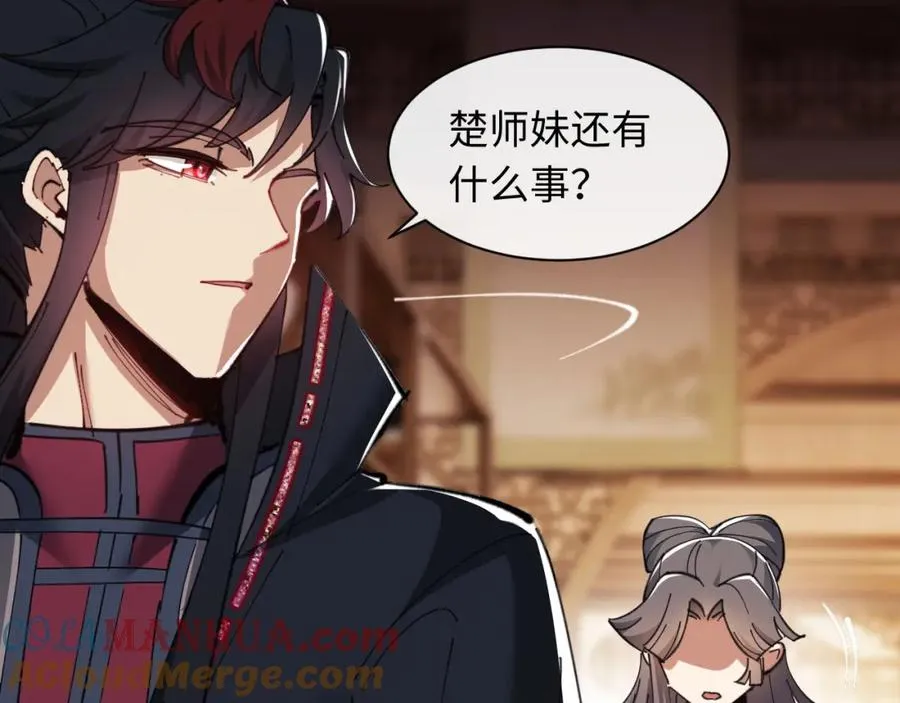第9话 师妹对我有何企图？76