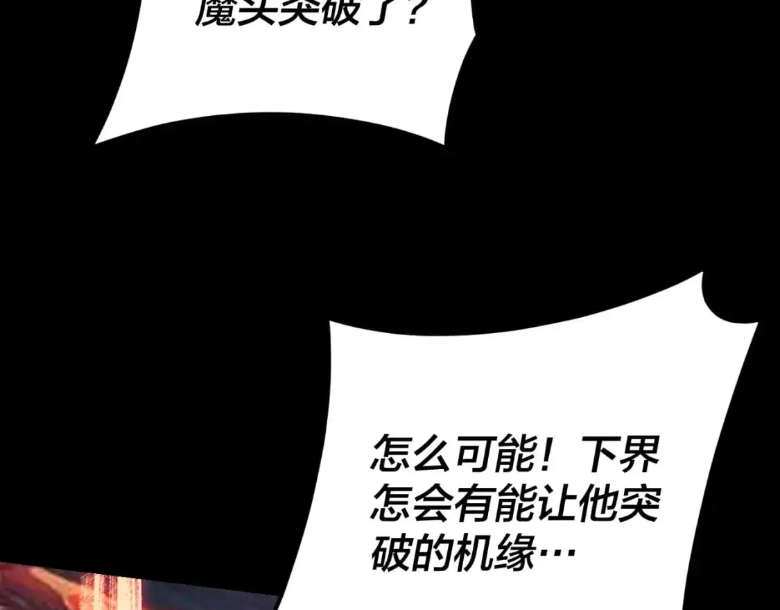 第112话 魔头再突破135