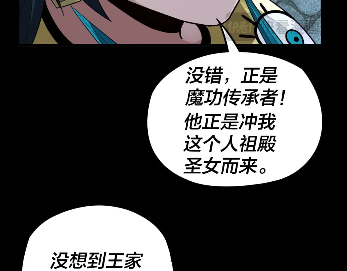 第95话 小心魔功传承者？77