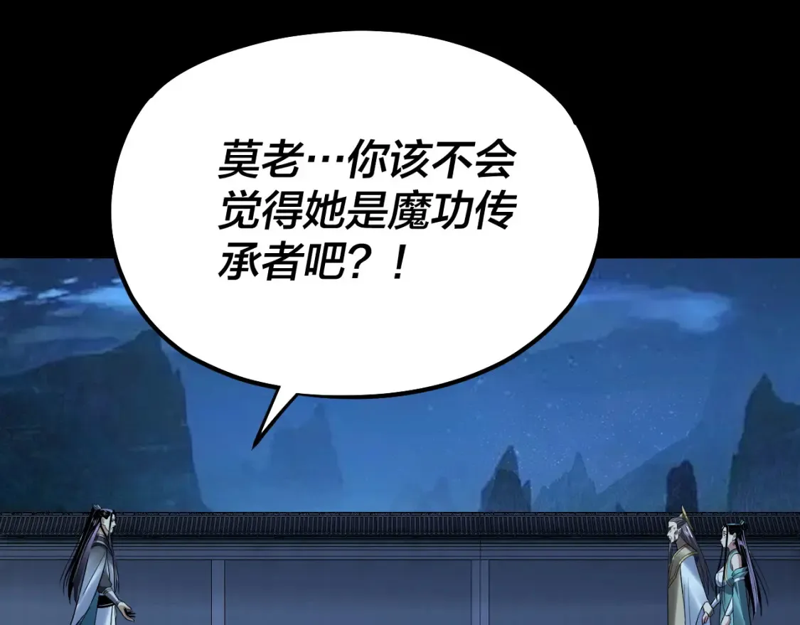 第135话 传承者身份暴露？105