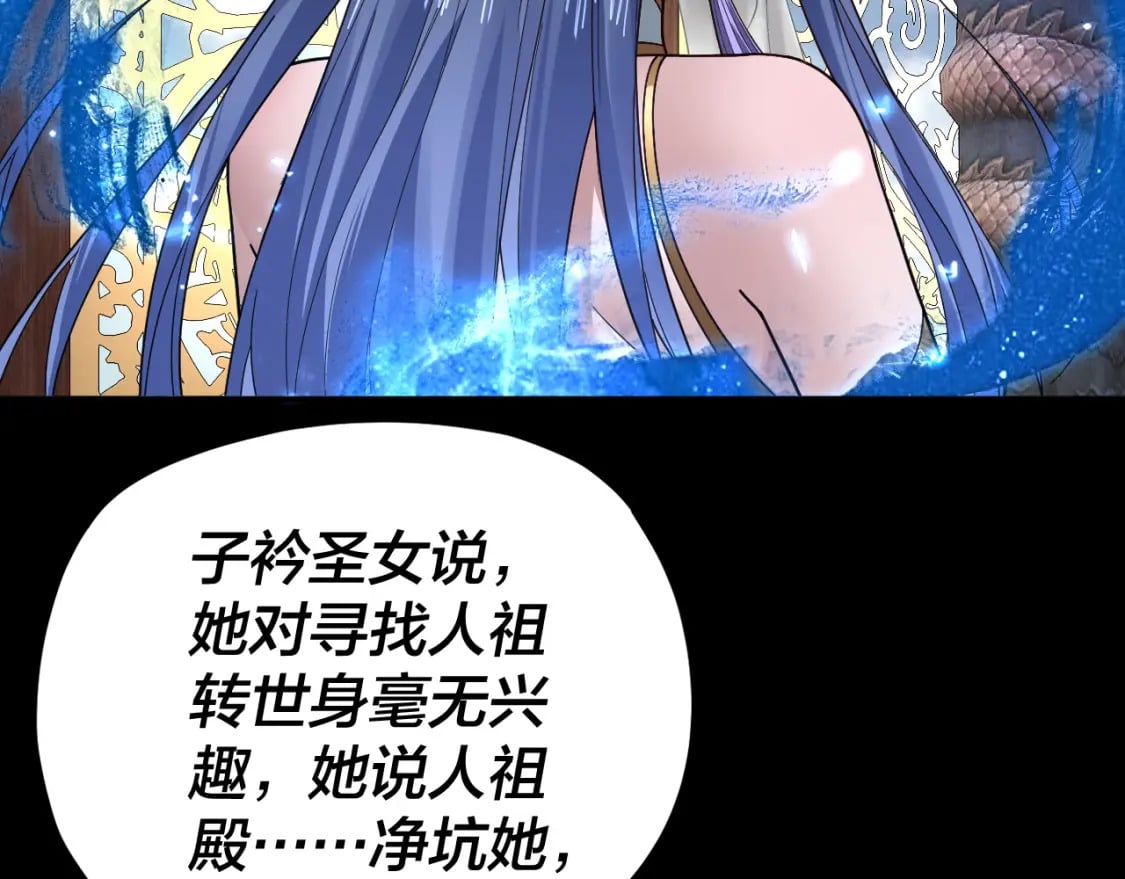 第87话 人祖殿圣女90
