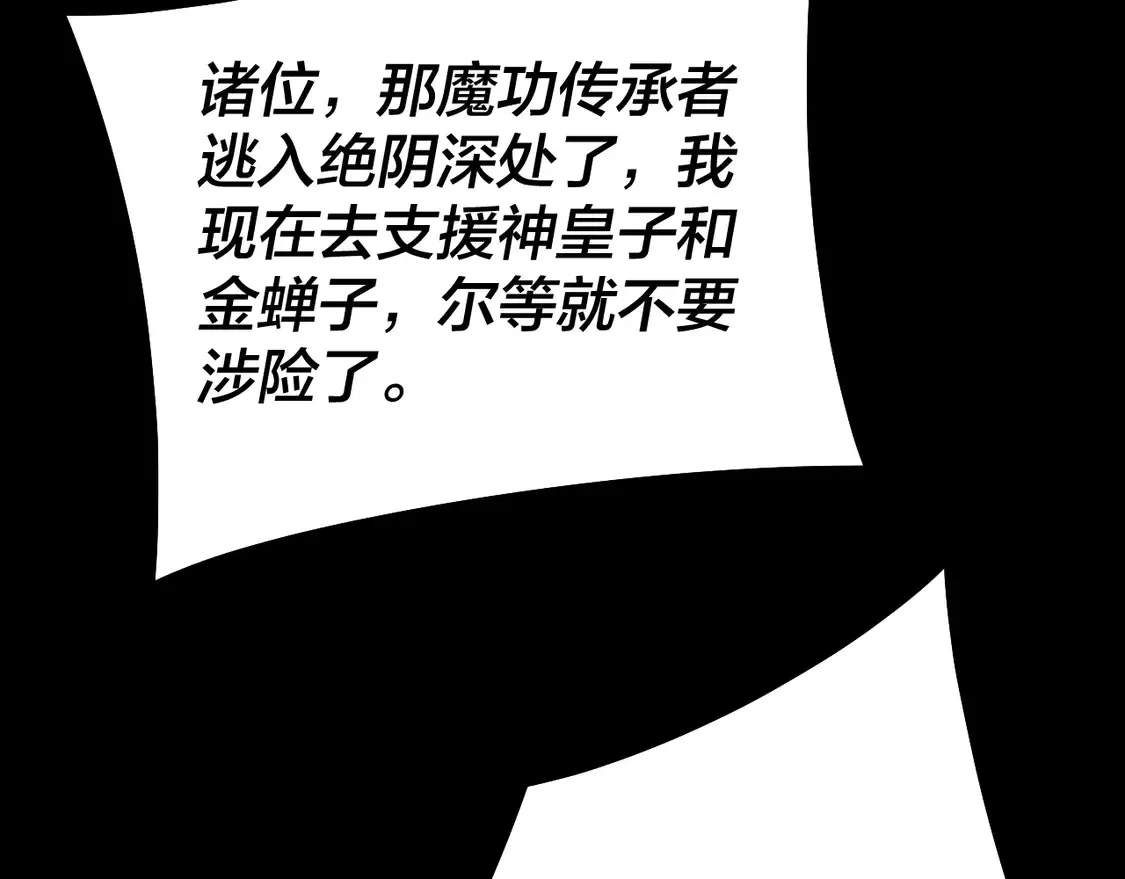 第148话 神皇子掏心掏肺59