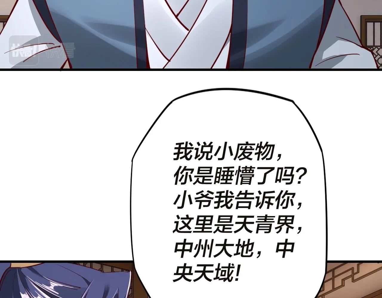 第9话 新的韭菜出现了！101