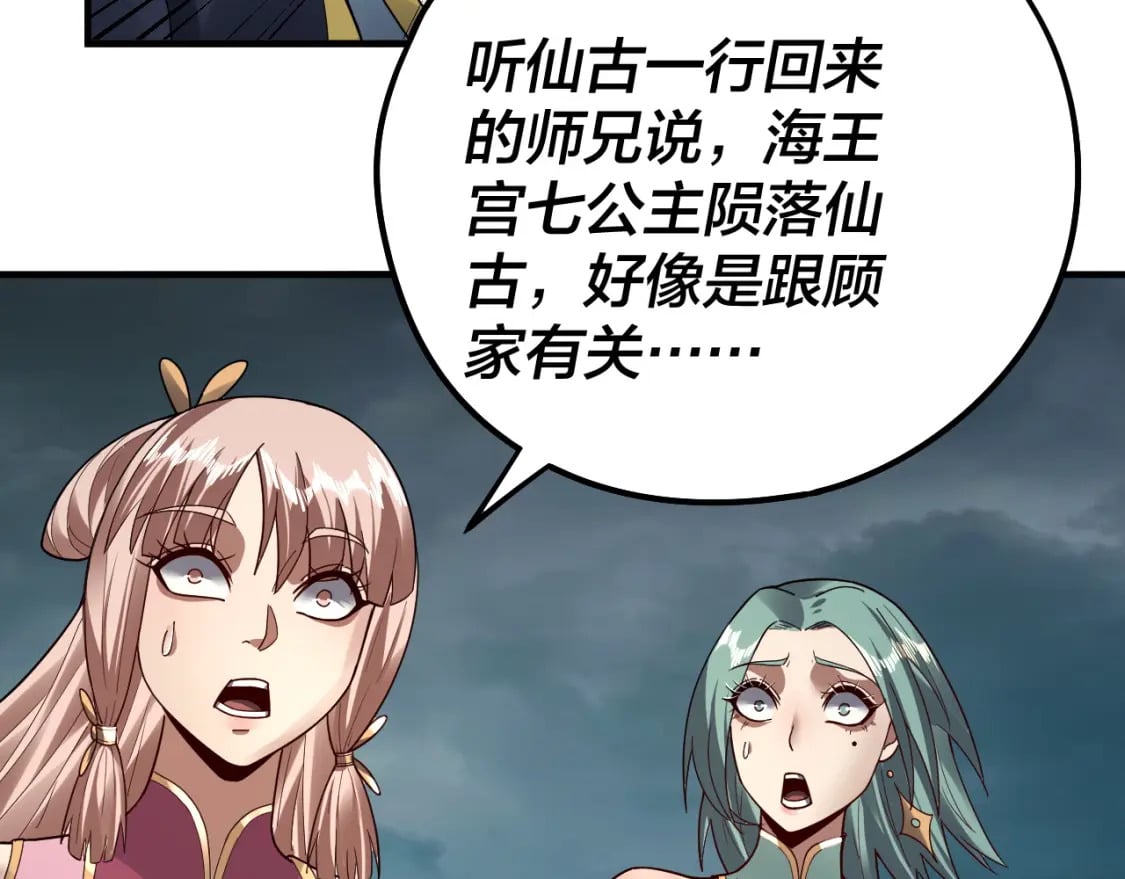 第84话 又道心起誓？27