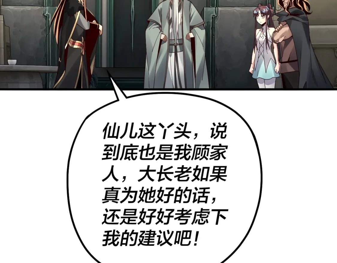第84话 又道心起誓？77