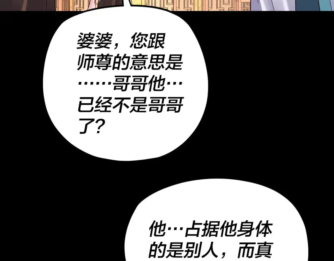 第108话 师尊是大好人！46