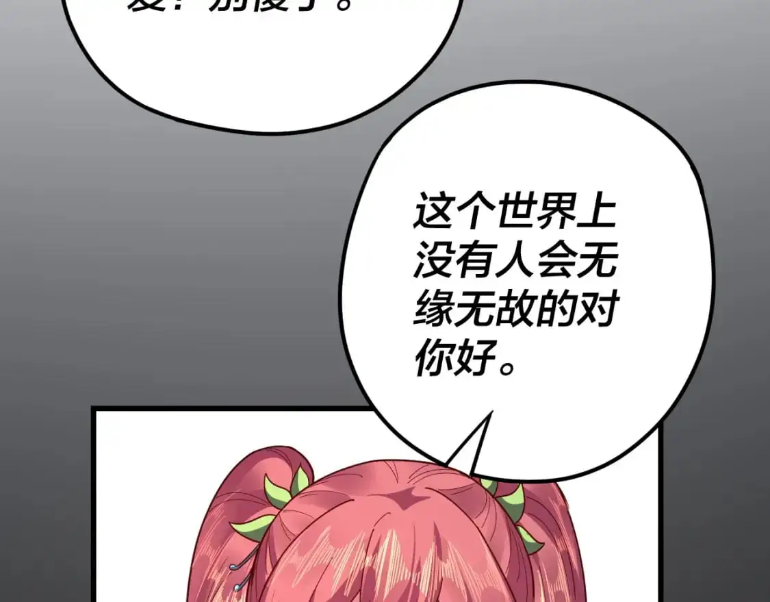 第108话 师尊是大好人！103