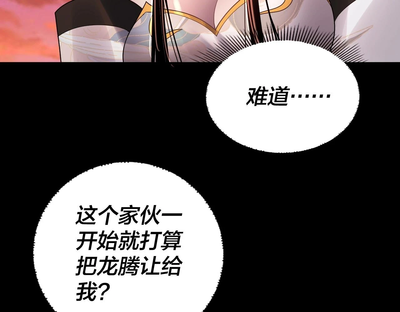 第65话 真龙之血103