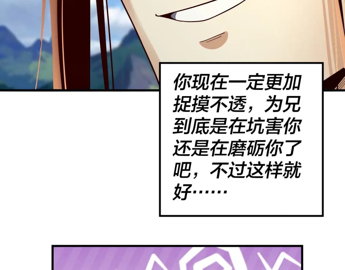 第84话 又道心起誓？68