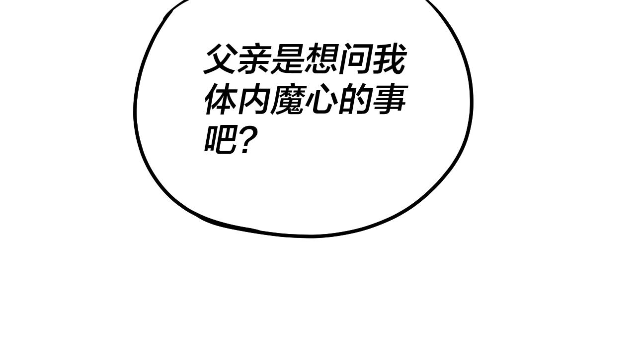 第31话 魔心隐患，炎姬复生20