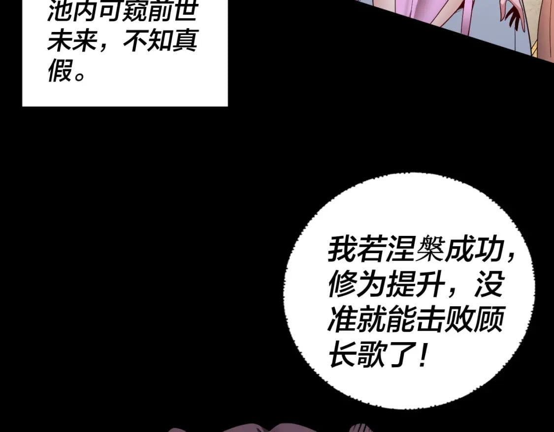 第96话 涅槃池开启124
