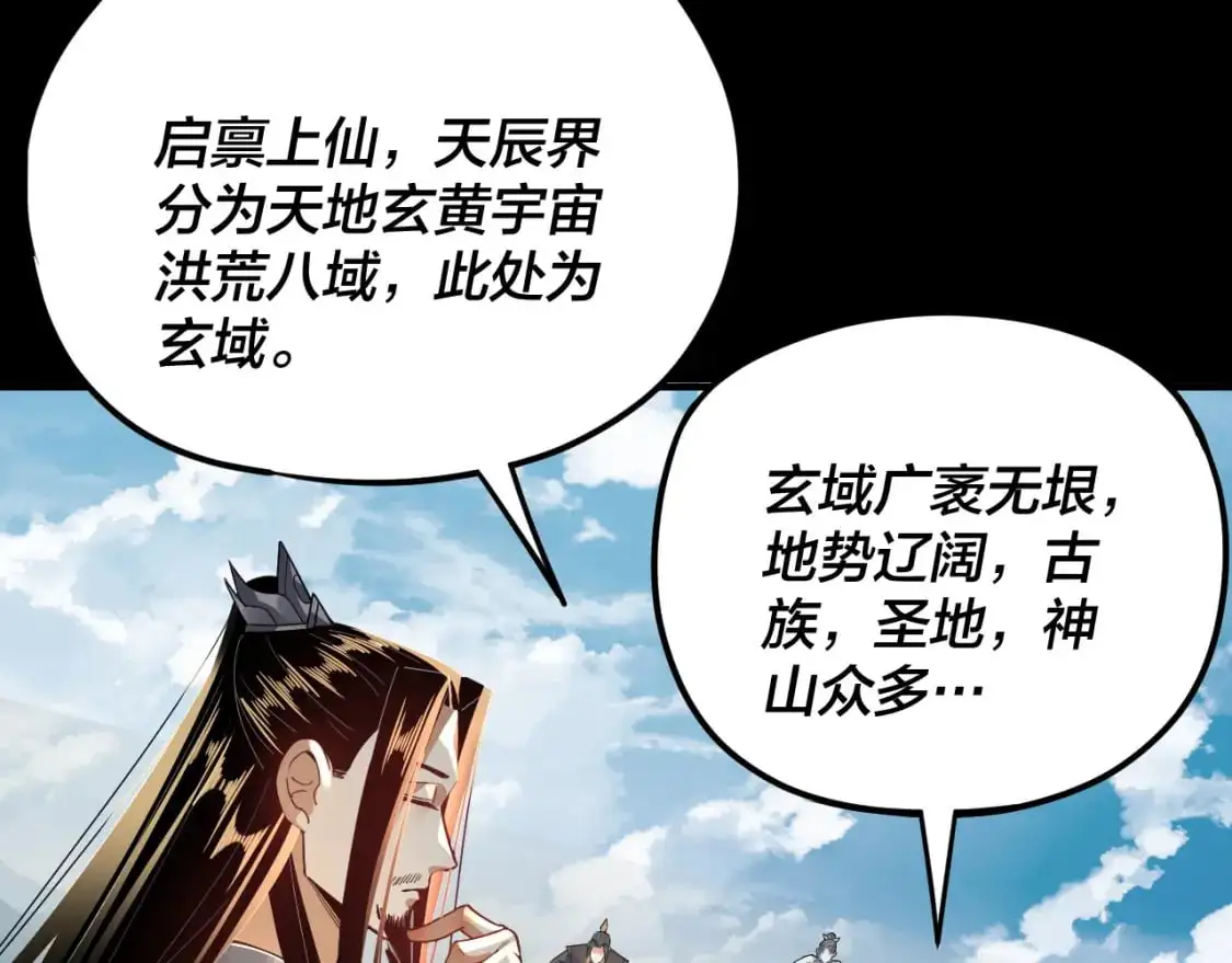 第101话 上仙！84