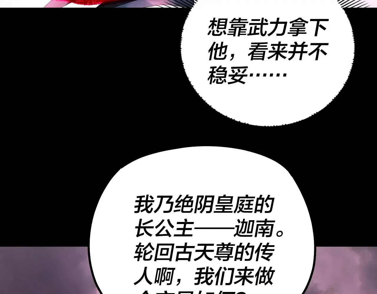 150话 绝阴皇庭124