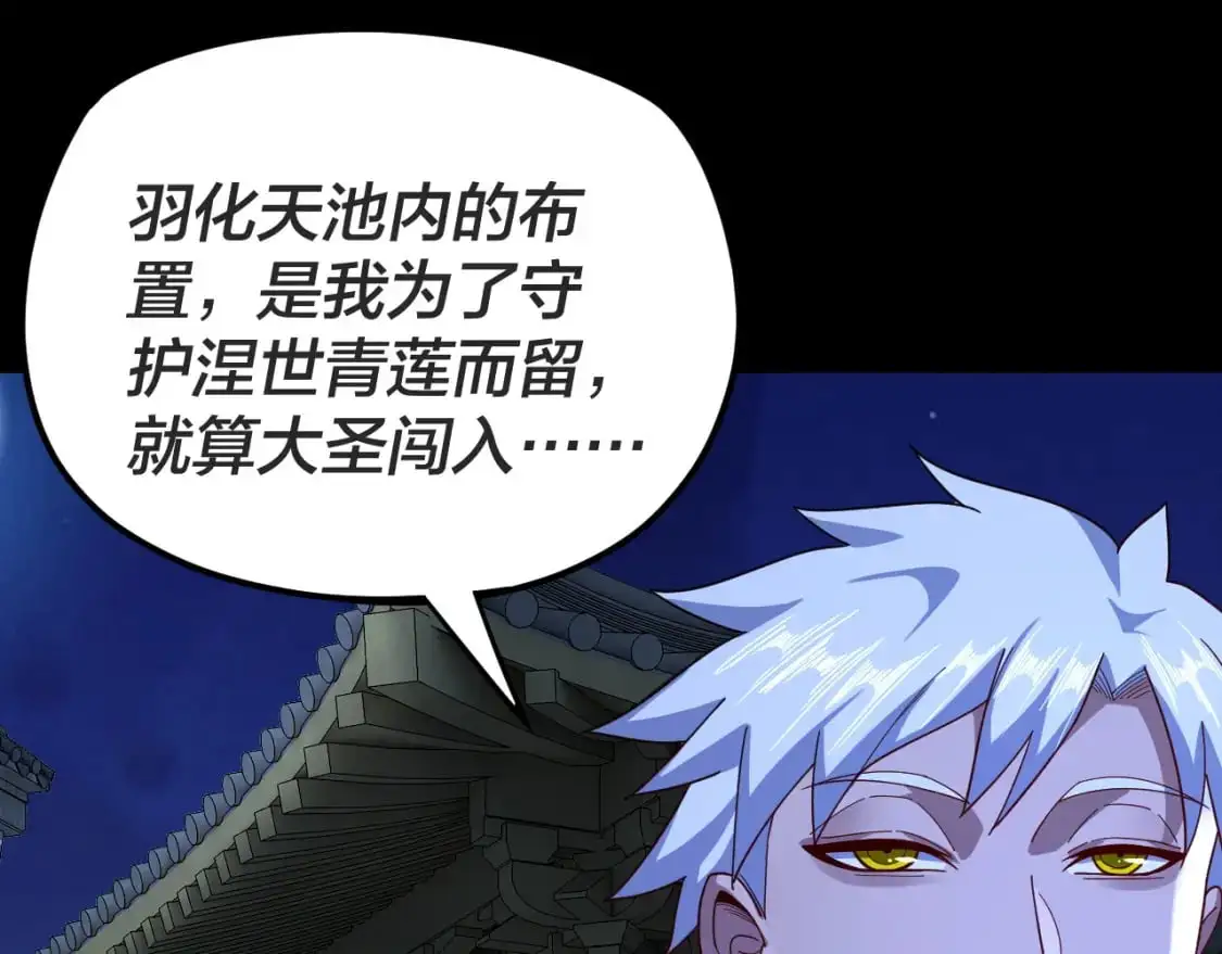 第110话 人祖殿传人月明空？31