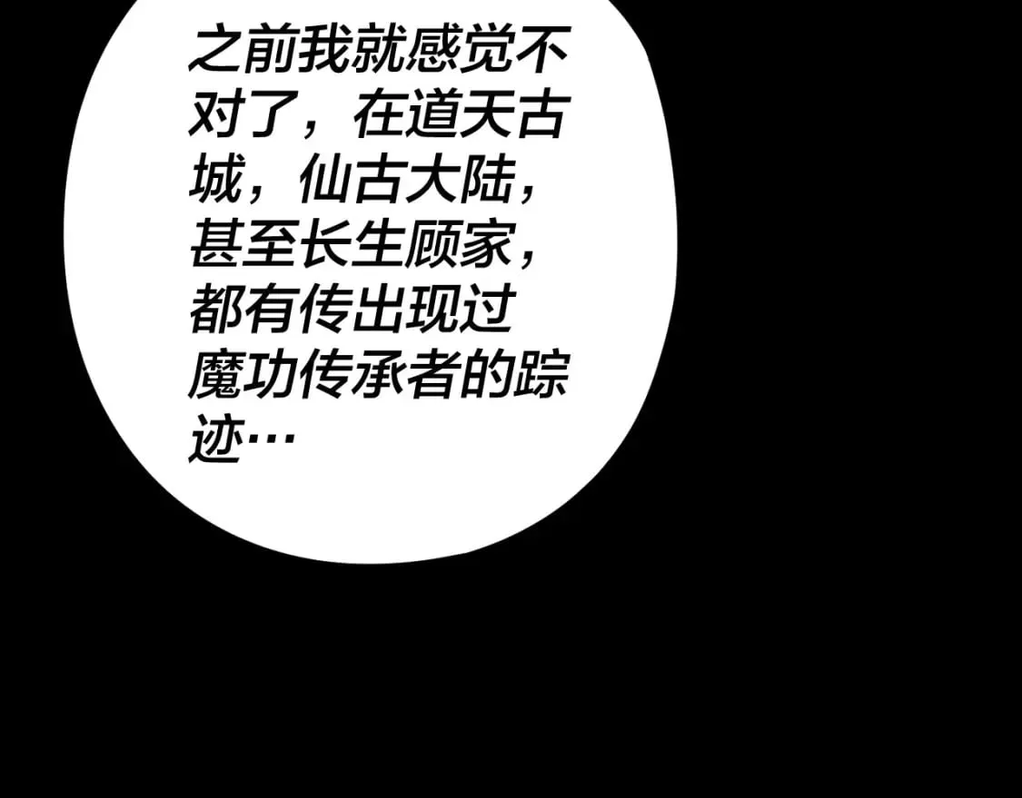 第124话 真正的魔功传承者102