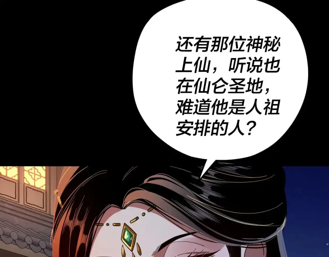 第110话 人祖殿传人月明空？48
